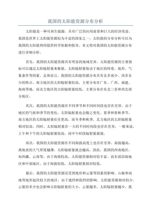 我国的太阳能资源分布分析
