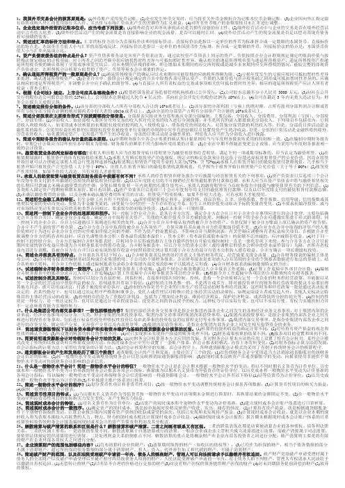 高级财务会计简答