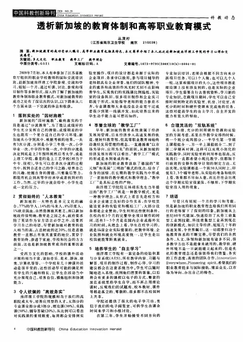 透析新加坡的教育体制和高等职业教育模式