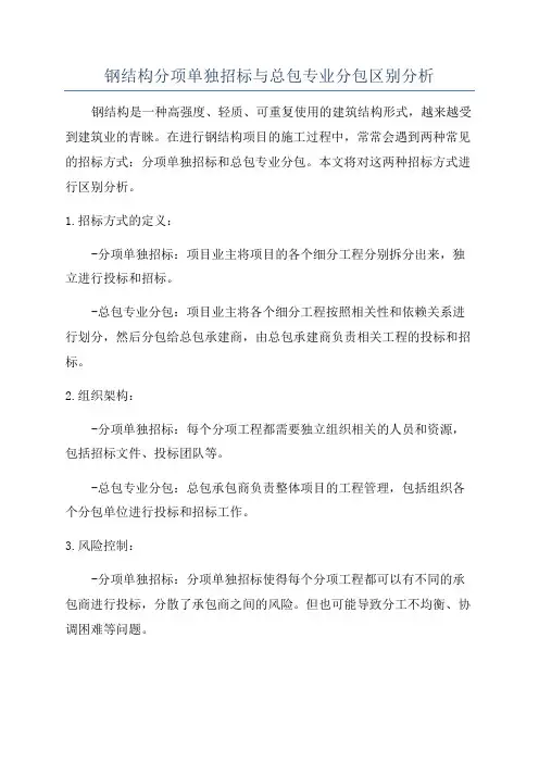 钢结构分项单独招标与总包专业分包区别分析