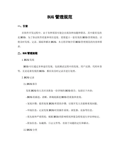 BUG管理规范