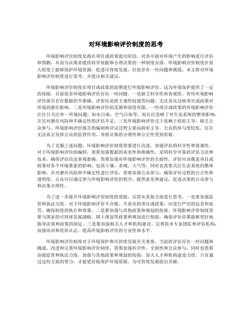 对环境影响评价制度的思考
