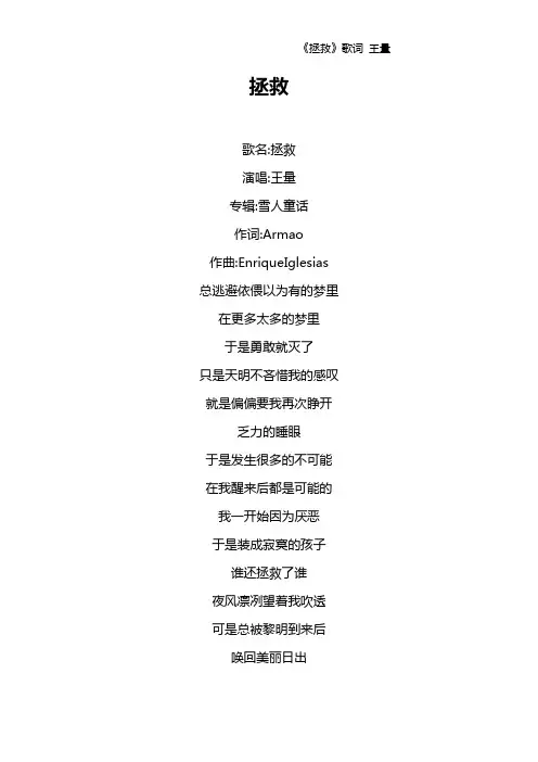 《拯救》歌词 王量