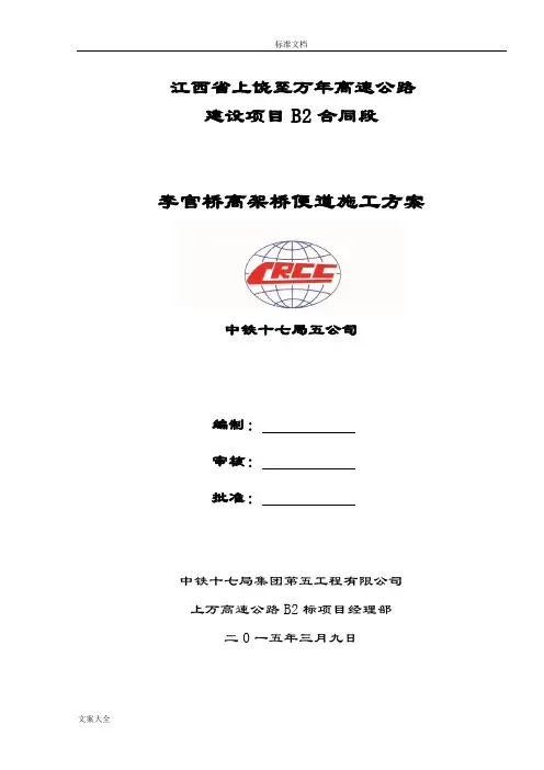 便道施工方案设计(桥梁便道)