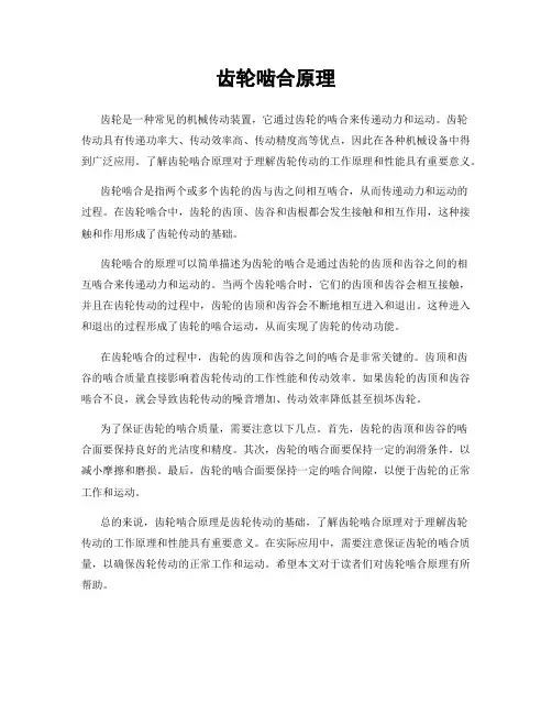 齿轮啮合原理