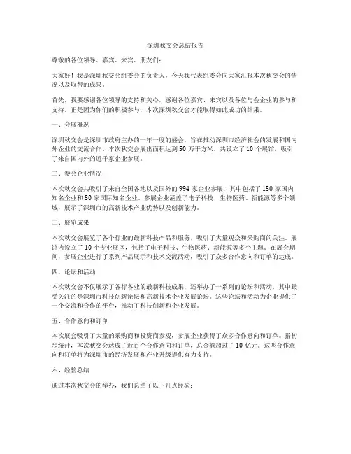 深圳秋交会总结报告