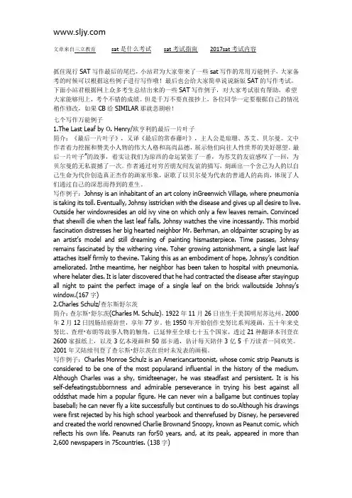 SAT写作常用万能例子汇总 附带新SAT写作指南