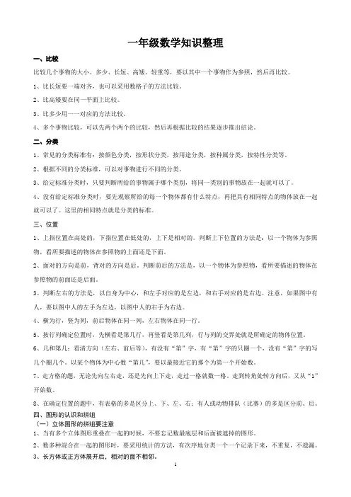 人教版一年级数学知识整理