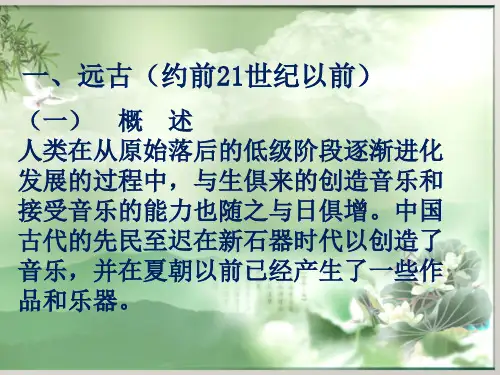 中音史
