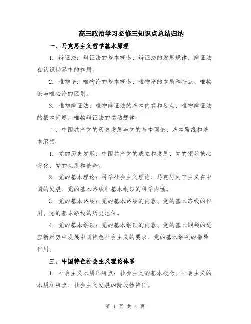 高三政治学习必修三知识点总结归纳
