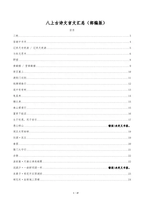 八上古诗文言文详解(部编版)(最新最全)