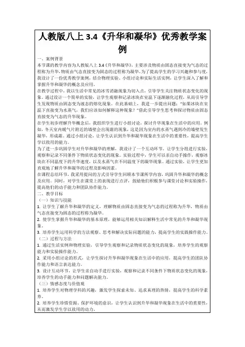 人教版八上3.4《升华和凝华》优秀教学案例