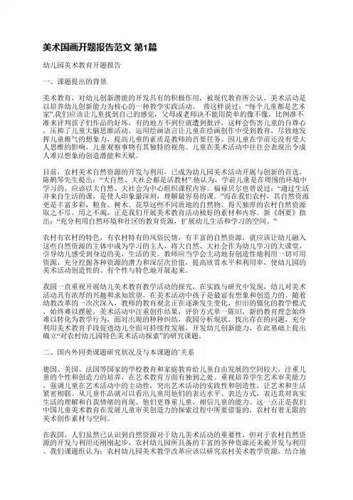 美术国画开题报告范文(热门5篇)