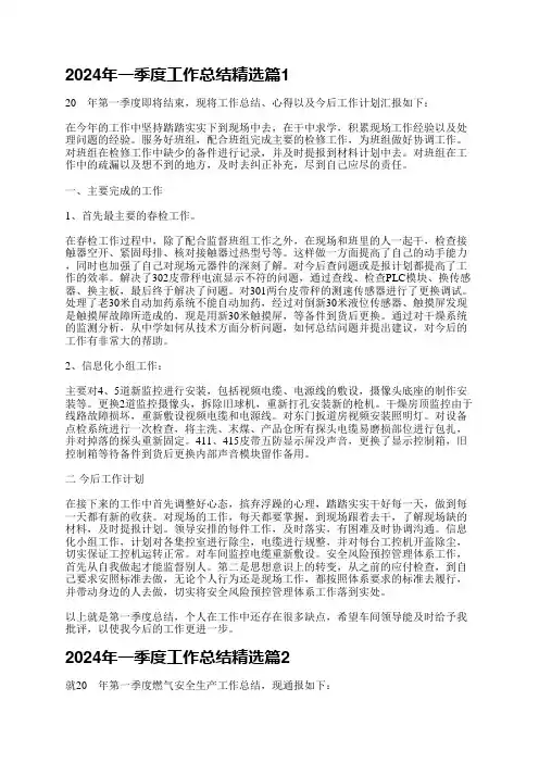 2024年一季度工作总结