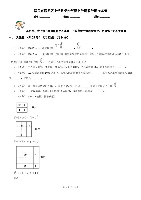 洛阳市洛龙区小学数学六年级上学期数学期末试卷
