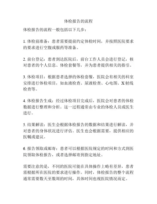 体检报告的流程