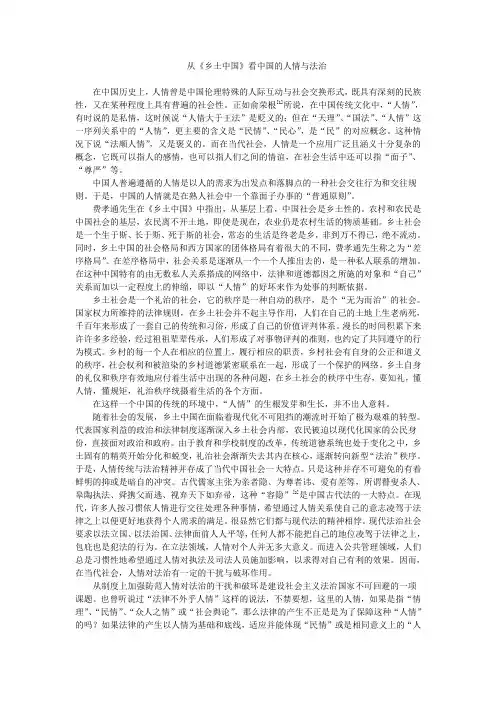 从《乡土中国》看中国的人情与法治