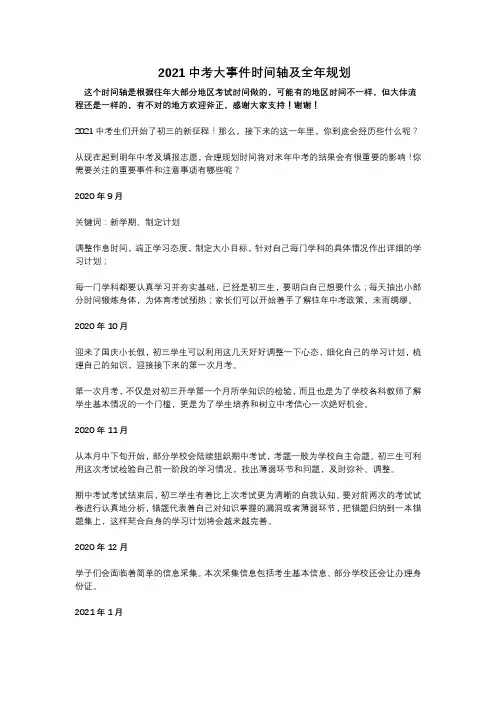 2021中考大事件时间轴及全年规划