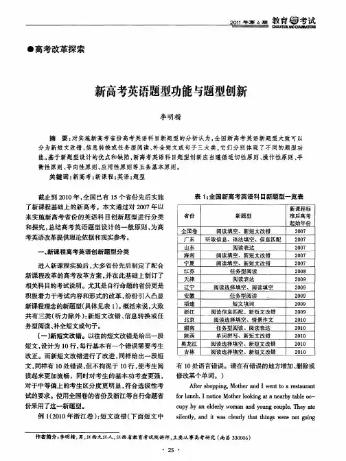 新高考英语题型功能与题型创新