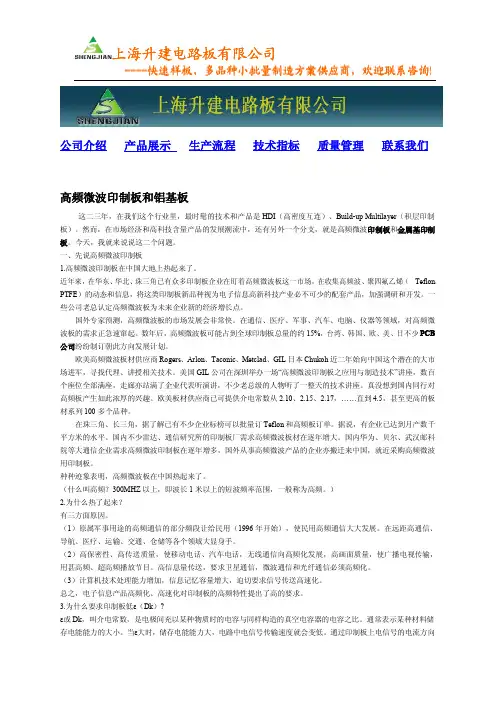 铝基板知识