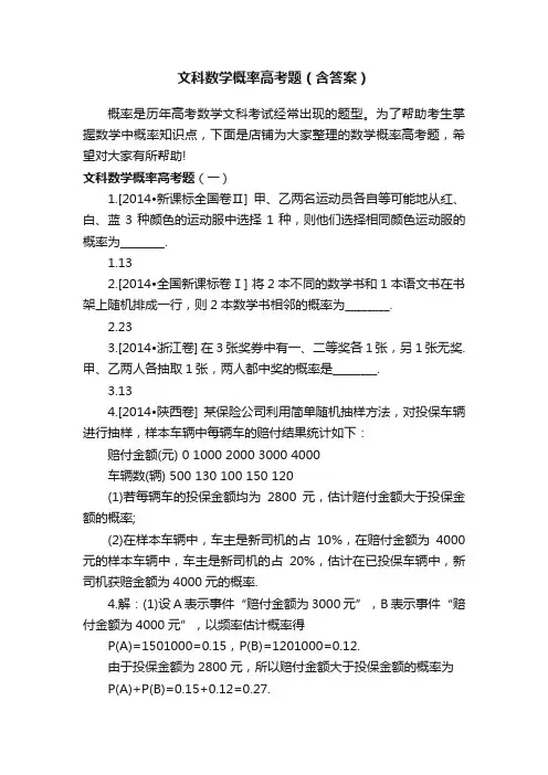 文科数学概率高考题（含答案）