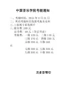 中国音乐学院考级收费标准