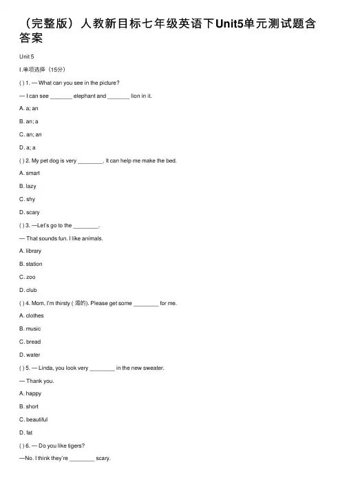 （完整版）人教新目标七年级英语下Unit5单元测试题含答案