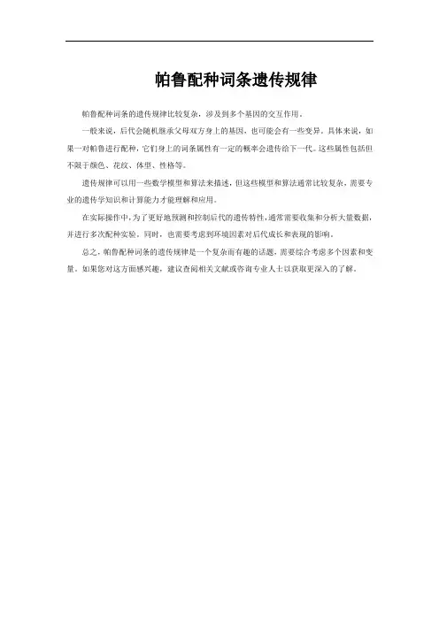 帕鲁配种词条遗传规律