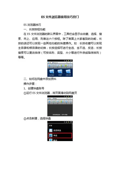 ES文件浏览器使用技巧窍门