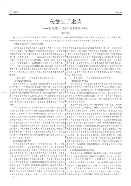 美德胜于虚荣——对《项链》中玛蒂尔德形象的再认识