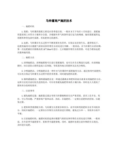马铃薯高产施肥技术