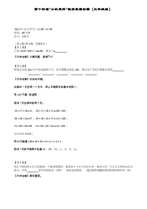 【奥赛】2016第14届小机灵杯三年级初赛解析