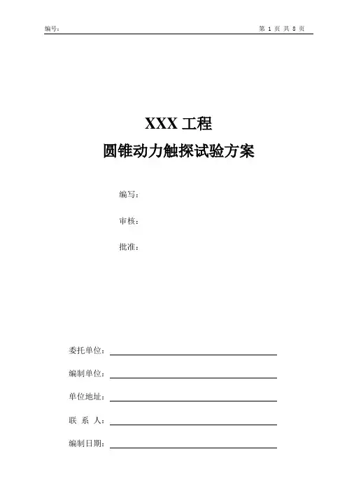 动力触探方案