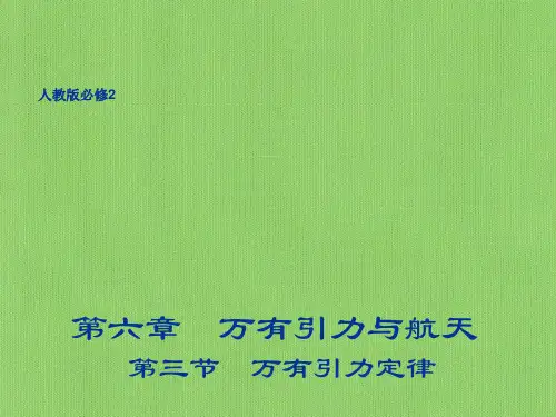 万有引力定律课件PPT