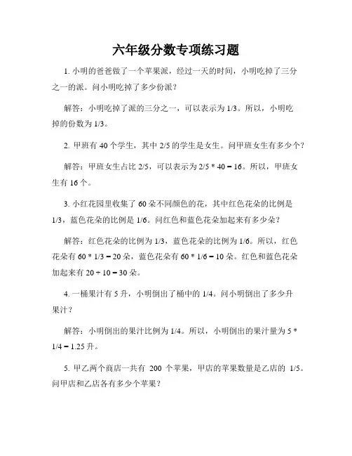 六年级分数专项练习题