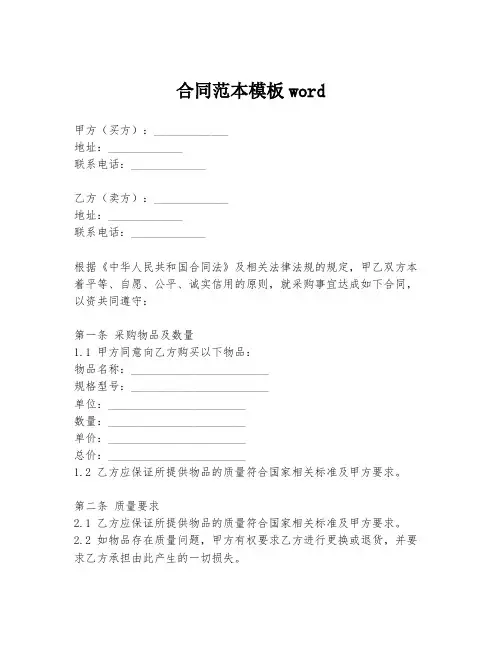 合同范本模板word