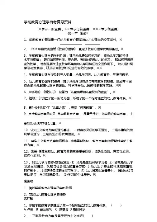 学前教育心理学自考复习资料