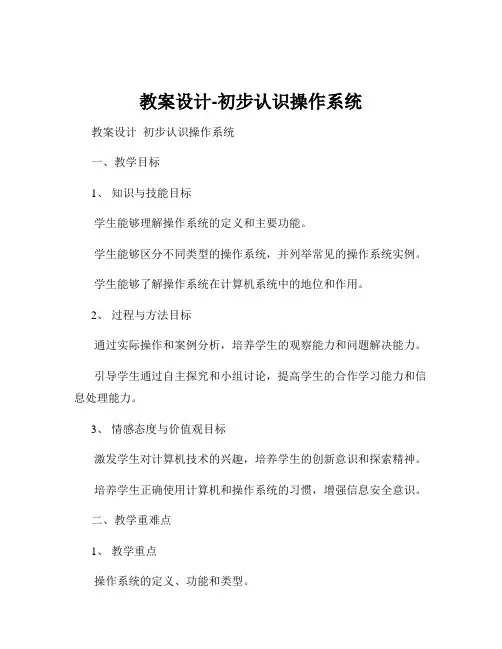 教案设计-初步认识操作系统