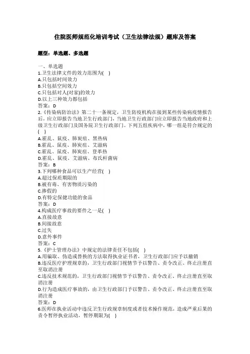 住院医师规范化培训考试(卫生法律法规)题库及答案(过关必做)