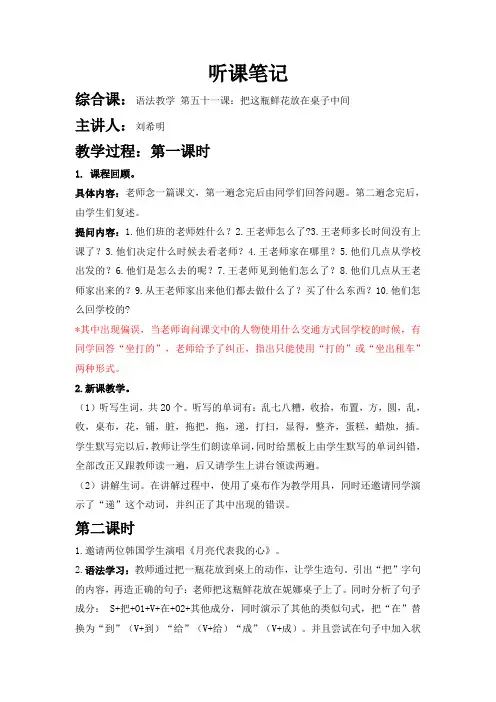 对外汉语教学听课笔记