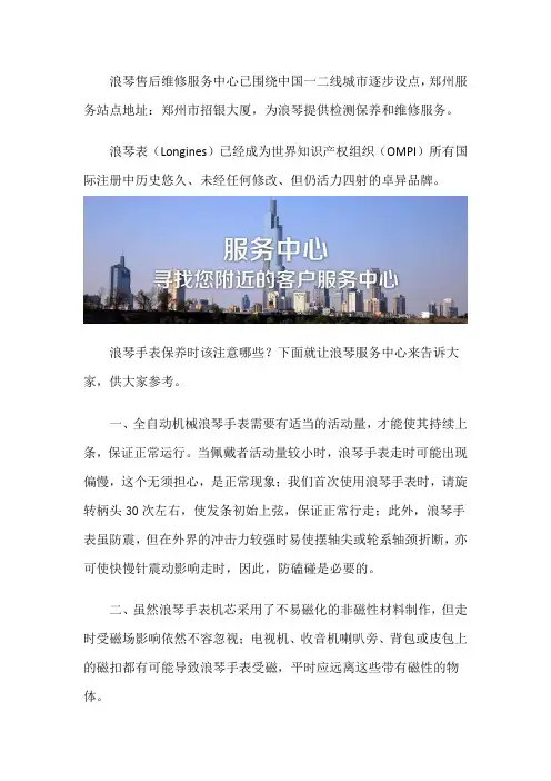 郑州浪琴售后维修服务