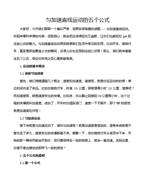 匀加速直线运动的五个公式