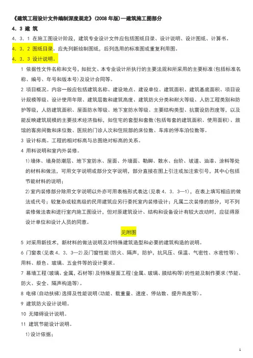 《建筑工程设计文件编制深度规定》(2008年版)