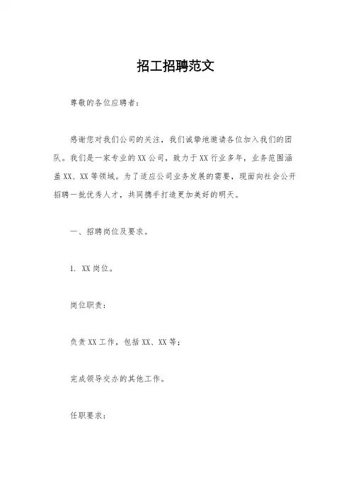 招工招聘范文