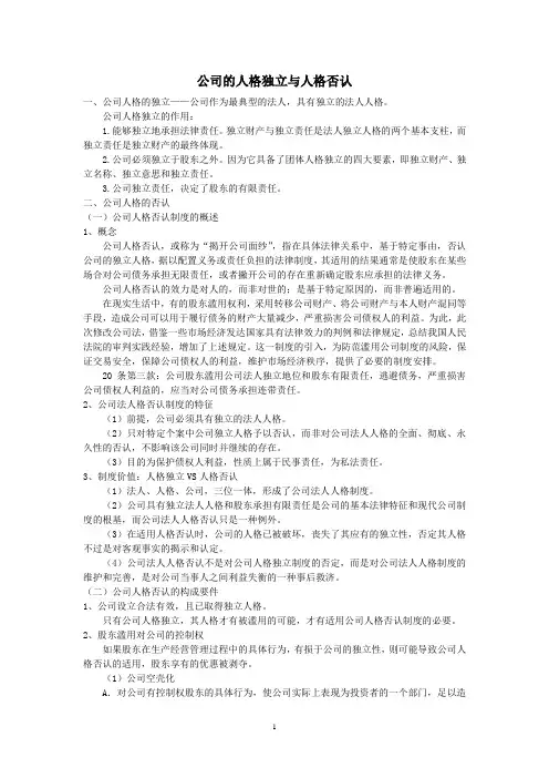 公司人格独立与人格否认