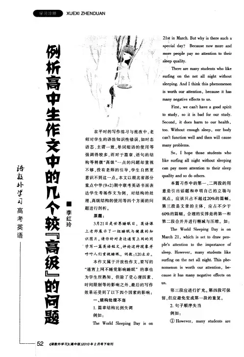 例析高中生作文中的几个较“高级”的问题