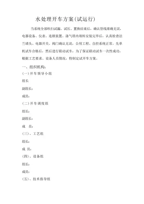 污水处理开车方案