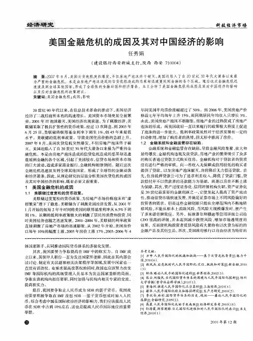 美国金融危机的成因及其对中国经济的影响