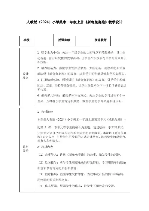 人教版(2024)小学美术一年级上册《新龟兔赛跑》教学设计