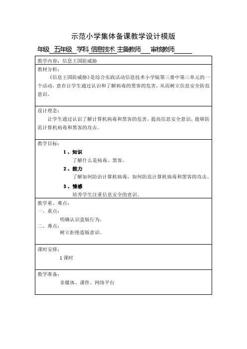 《信息王国防威胁》教学设计